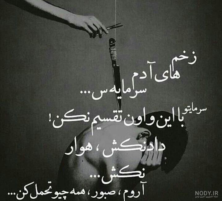 عکس نوشته ی سنگین و مفهومی عکس نوشته ی سنگین و مفهومی