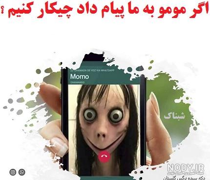 عکس پیام های مومو به فارسی عکس پیام های مومو به فارسی