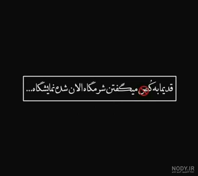 مجموعه‌ای از زیباترین عکس نوشته ناب و خاص - ستاره