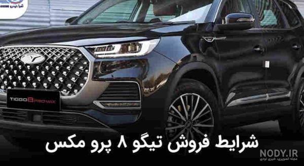مشخصات و قیمت خودرو چری تیگو 7