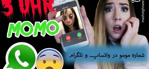 مواجع شدن یع ایرانی با مومو😂🤦🏻‍♀️