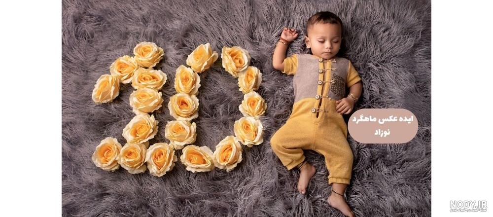 ایده های متنوع عکس نوزاد هشت ماهه - مجله چند ماهمه ایده های متنوع عکس نوزاد هشت ماهه - مجله چند ماهمه