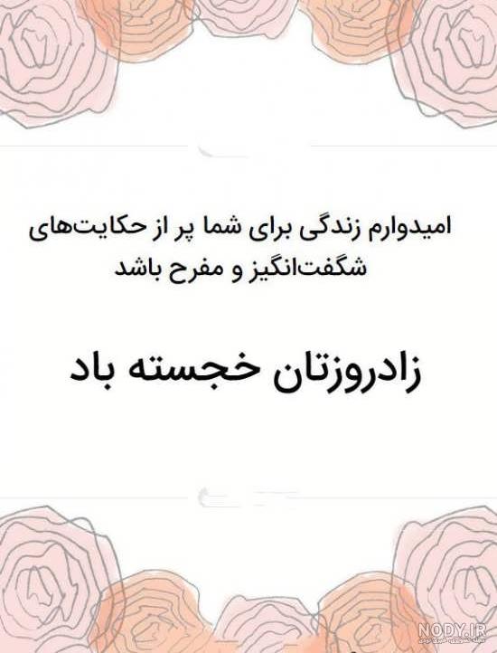 تبریک تولد شهریور ماهی | متن رسمی و عاشقانه تبریک تولد شهریوری - ستاره تبریک تولد شهریور ماهی | متن رسمی و عاشقانه تبریک تولد شهریوری - ستاره