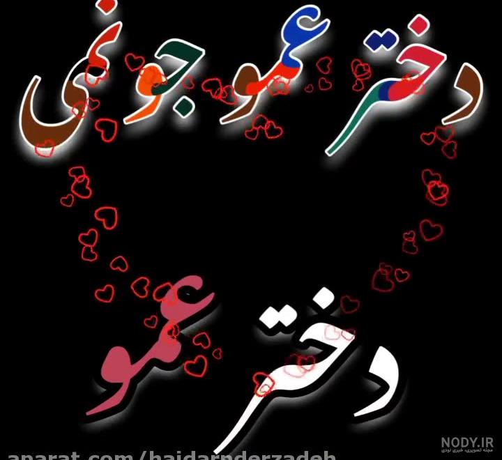 جملات و متن تبریک تولد دختر عمو برای کپشن | زیبا متن