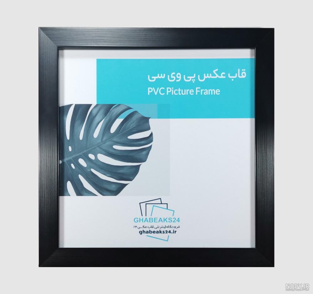 خرید و قیمت قاب عکس دیواری مشکی 50x54cm, |فروشگاه اینترنتی آلینز | خرید از آمازون | خرید از ای بی | خرید از آدیداس | خرید از امارات خرید و قیمت قاب عکس دیواری مشکی 50x54cm, |فروشگاه اینترنتی آلینز | خرید از آمازون | خرید از ای بی | خرید از آدیداس | خرید از امارات