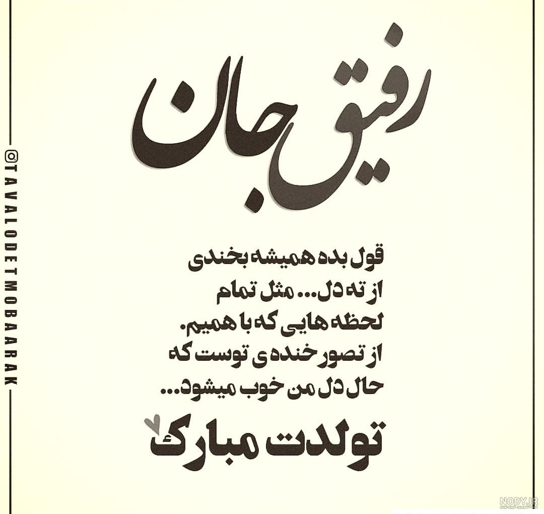 دانلود آهنگ تولدت مبارک رفیق من از مرداد | متن و کیفیت عالی دانلود آهنگ تولدت مبارک رفیق من از مرداد | متن و کیفیت عالی