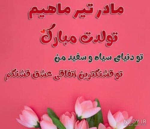 دانلود عکس تولدت مبارک مامان جونم دانلود عکس تولدت مبارک مامان جونم