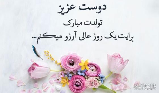 عکس تبریک تولد رسمی - عکس نودی عکس تبریک تولد رسمی - عکس نودی