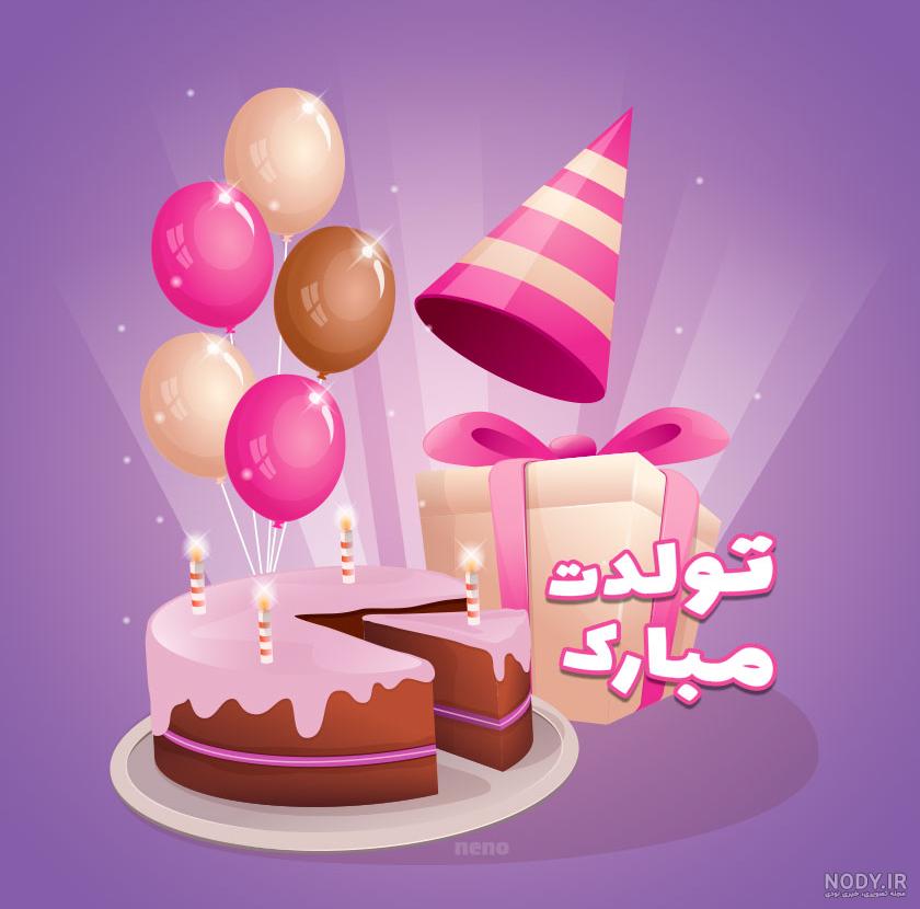 عکس تولدت مبارک رفیق | 90 عکس استوری تولد رفیق و دوست صمیمی - دلبرانه عکس تولدت مبارک رفیق | 90 عکس استوری تولد رفیق و دوست صمیمی - دلبرانه