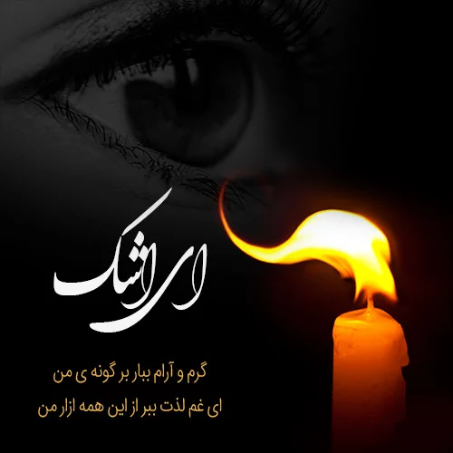 عکس شمع گل مشکی