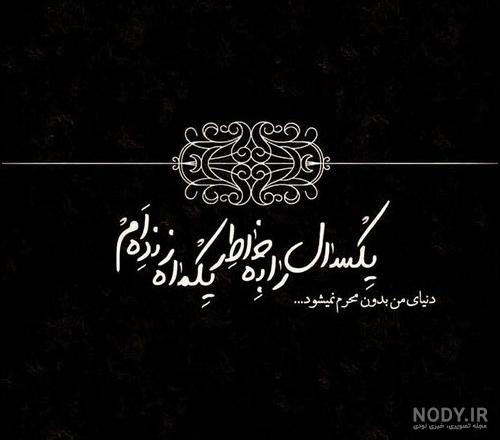 عکس لباس مشکی برای عزا