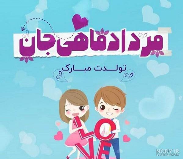 عکس نوشته تبریک تولد به رفیق برای پروفایل | 11 عکس و متن کوتاه برای دوست - باشعوری عکس نوشته تبریک تولد به رفیق برای پروفایل | 11 عکس و متن کوتاه برای دوست - باشعوری