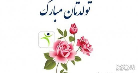 متن تبریک تولد با کلاس رسمی + 80 متن ادبی رسمی لاکچری تولد متن تبریک تولد با کلاس رسمی + 80 متن ادبی رسمی لاکچری تولد