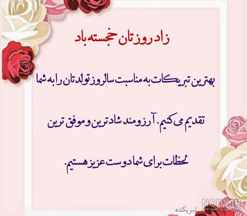 متن تبریک تولد رسمی ساده { 30 متن و جمله تولدت مبارک کوتاه رسمی } متن تبریک تولد رسمی ساده { 30 متن و جمله تولدت مبارک کوتاه رسمی }