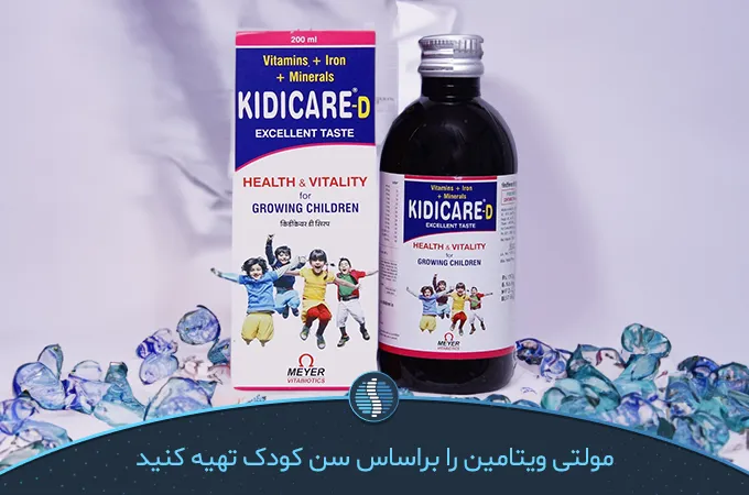 مولتی ویتامین کودکان