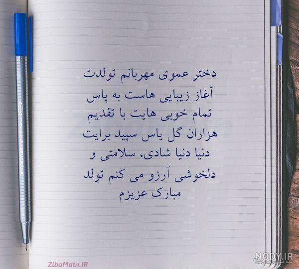 ۱۲ متن تبریک تولد دختر عمو با بیانی زیبا و دلنشین - ستاره