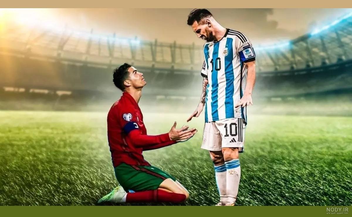 عکس رونالدو و مسی خنده دار