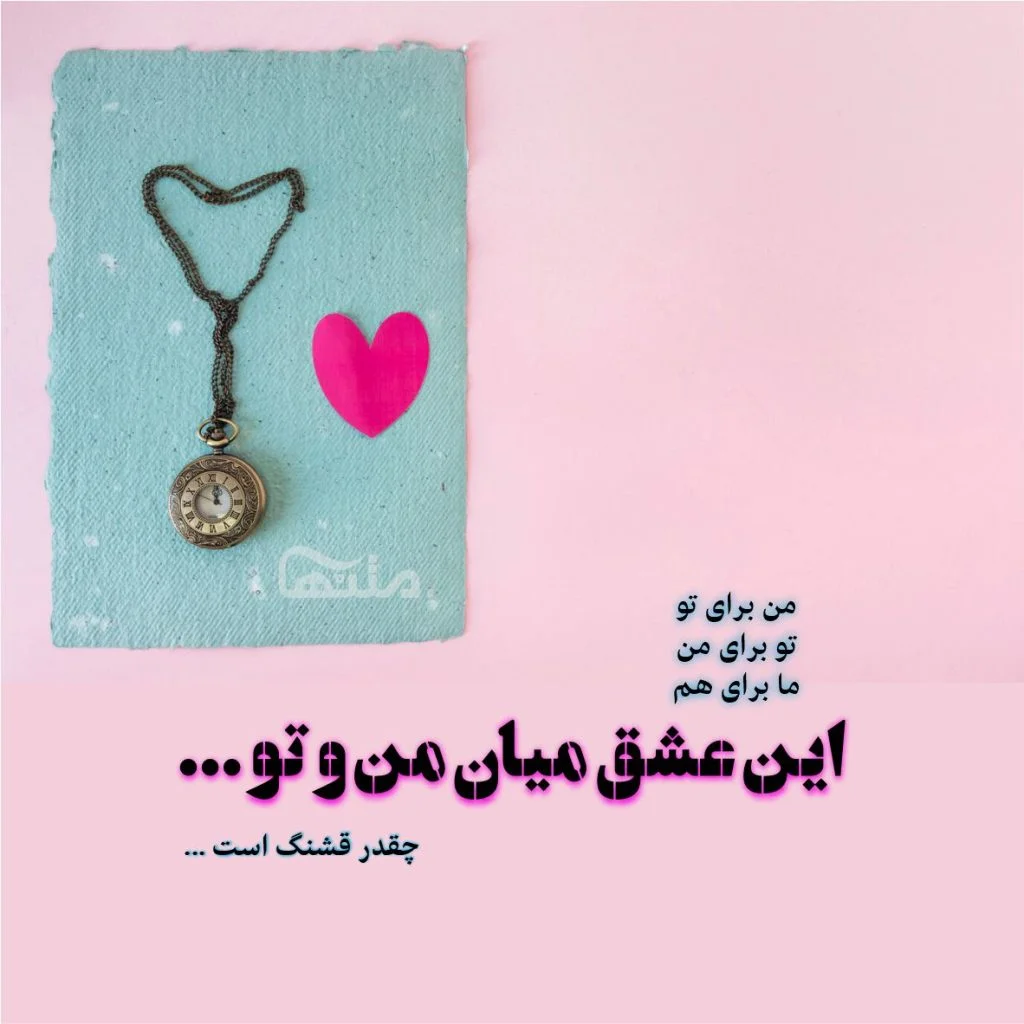 50 تاثیرگذارترین جملات ناب عاشقانه (زیبا و پر از احساس)