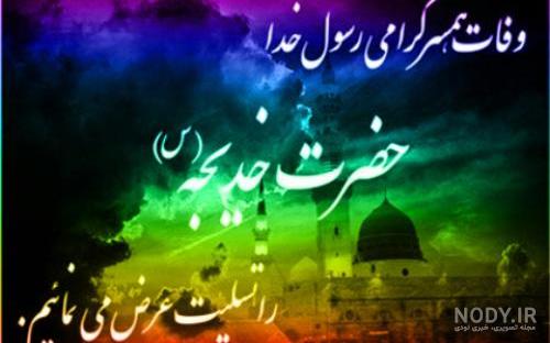 20 عکس نوشته جانسوز ویژه وفات حضرت خدیجه (س) 20 عکس نوشته جانسوز ویژه وفات حضرت خدیجه (س)
