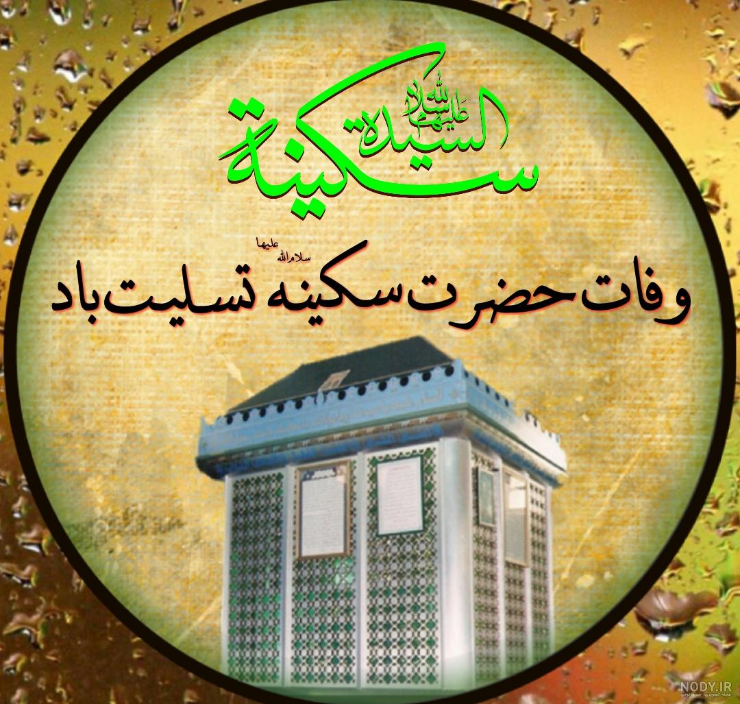 40 عکس نوشته سوزناک ویژه وفات حضرت زینب (س) 40 عکس نوشته سوزناک ویژه وفات حضرت زینب (س)