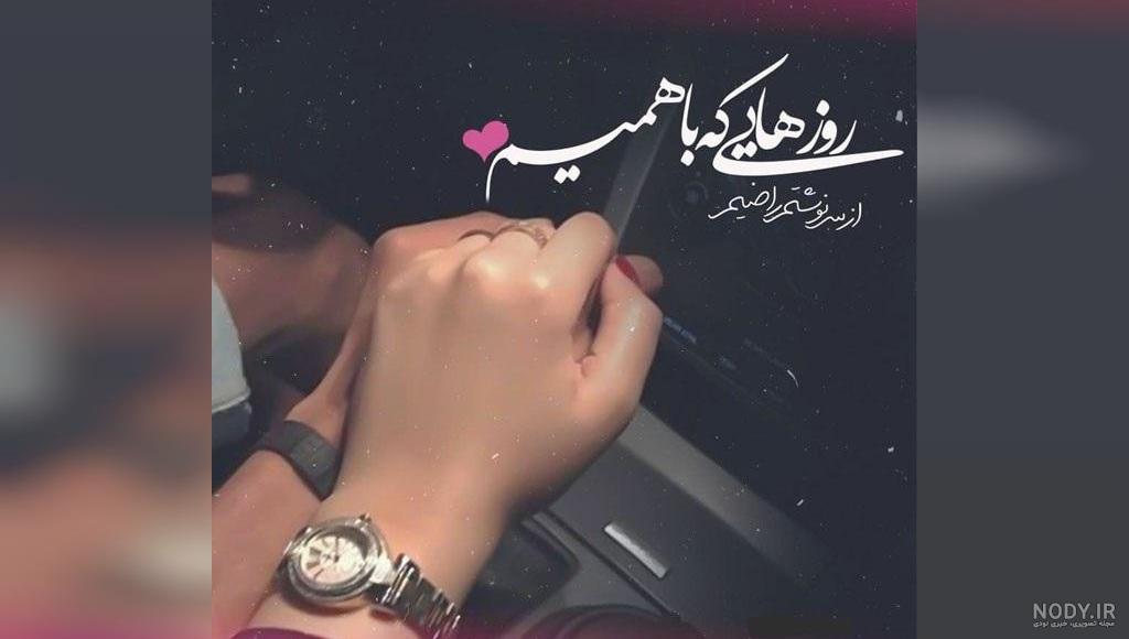 90 متن عاشقانه زیبا، احساسی، خاص و جذاب برای عشق