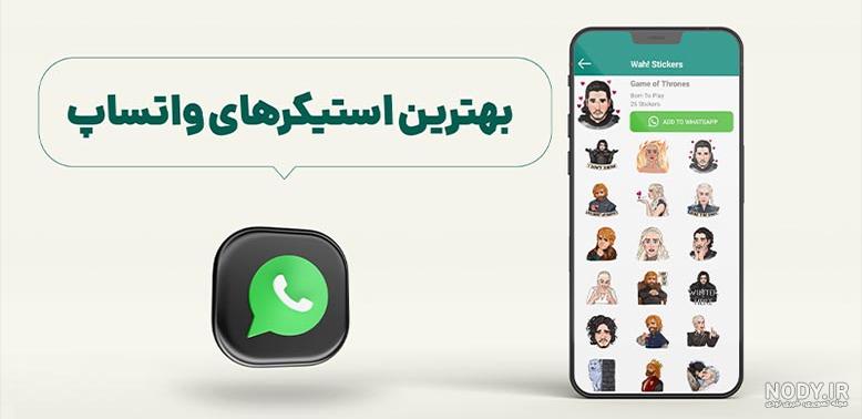 آموزش کامل انتقال استیکر‌ واتساپ به تلگرام - مجله اینترنتی کیمیا هاست