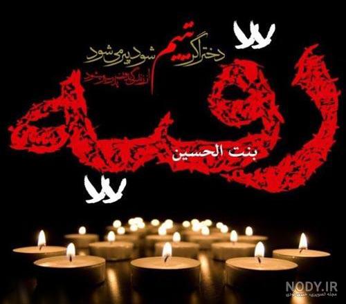 استوری موشن شهادت حضرت رقیه سلام الله علیه