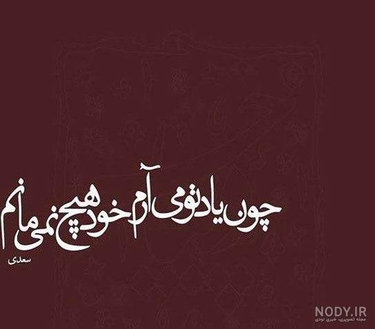 اشعار قشنگ عاشقانه (اشعار رمانتیک برای همسر و عشق) و عکس نوشته شعر عاشقانه