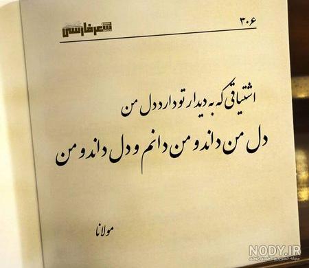 اشعار ناب فارسی عاشقانه | گلچین زیباترین شعرهای عاشقانه و احساسی