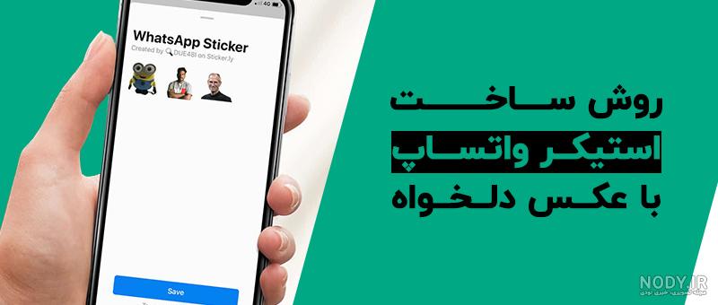 انتقال استیکر تلگرام به واتساپ بدون دردسر【ثابت و متحرک】 - سوشال نت انتقال استیکر تلگرام به واتساپ بدون دردسر【ثابت و متحرک】 - سوشال نت