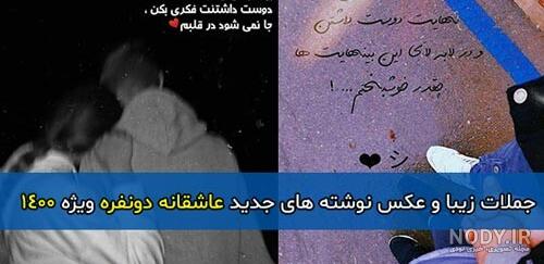 بهترین عکس نوشته های عاشقانه زیبا، رمانتیک، عاشقانه و جذاب جدید بهترین عکس نوشته های عاشقانه زیبا، رمانتیک، عاشقانه و جذاب جدید