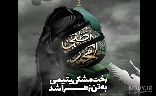 تصاویر رحلت پیامبر و شهادت امام حسن مجتبی و امام رضا
