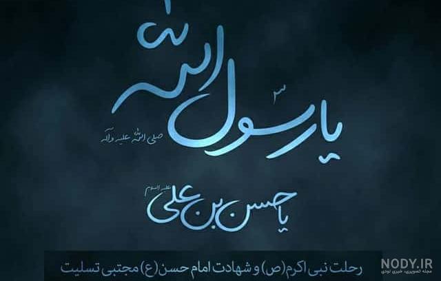 جزئیات رحلت پیامبر اکرم (ص) و وصیت رسول الله • مجله تصویر زندگی جزئیات رحلت پیامبر اکرم (ص) و وصیت رسول الله • مجله تصویر زندگی