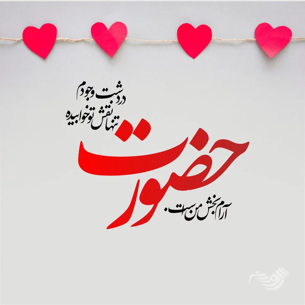 جملات ناب عاشقانه | 100 متن عاشقانه احساسی برای همسر و عشقم