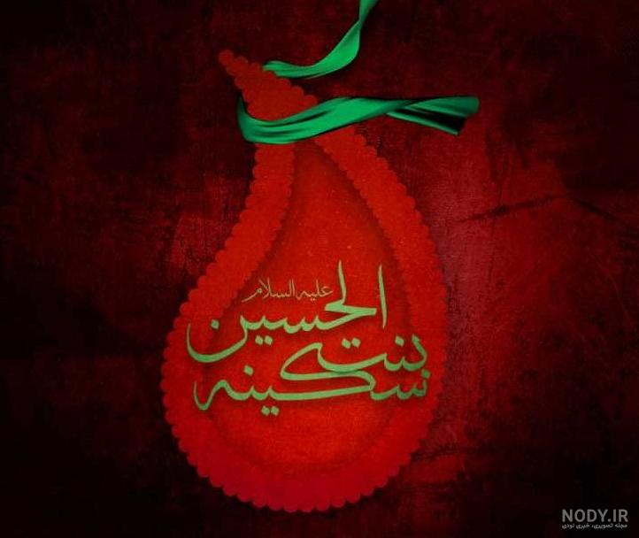 حضرت سکینه (س)؛ حامل پیغام امام حسین (ع) به شیعیان - کرب و بلا- سایت تخصصی امام حسین علیه السلام حضرت سکینه (س)؛ حامل پیغام امام حسین (ع) به شیعیان - کرب و بلا- سایت تخصصی امام حسین علیه السلام