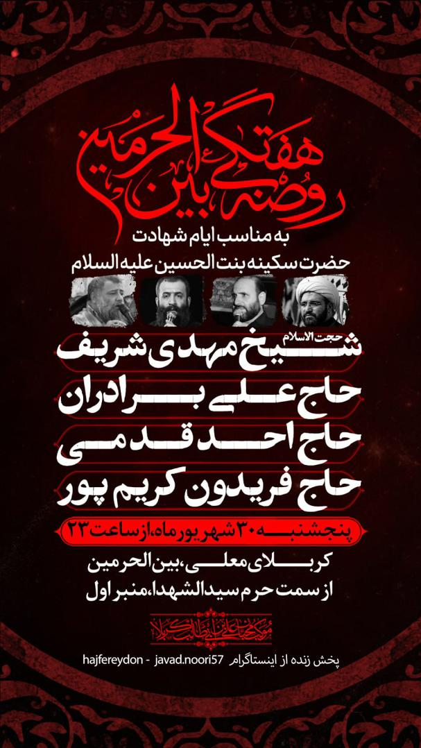 حضرت سکینه(س)، پیام‌آور حقایق کربلا - ایسنا