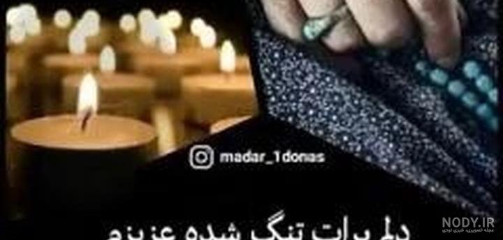 دانلود عکس پروفایل مادر فوت شده ( 30 عکس نوشته غمگین فوت مادر ) مشکی جدید