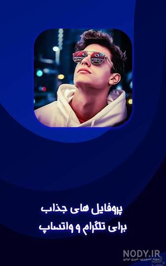 دانلود عکس پروفایل واتساپ خاص - عکس نودی