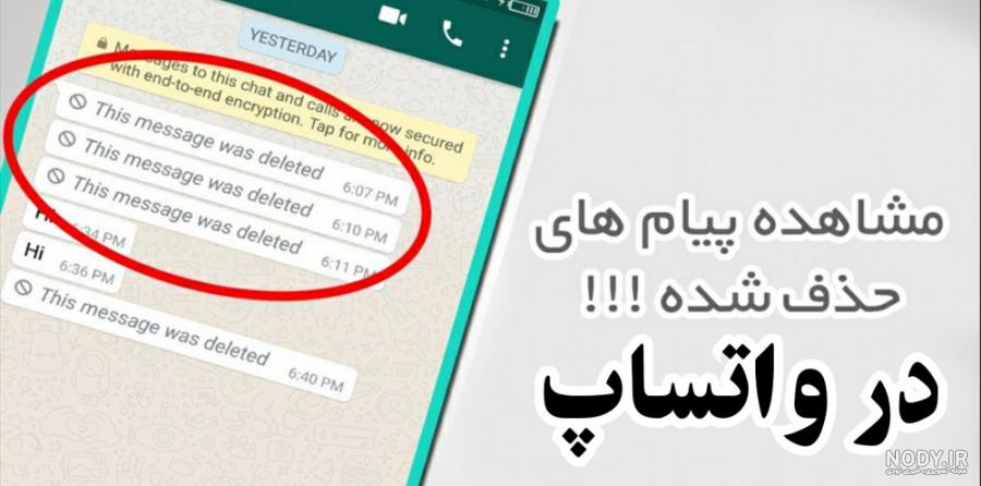 ریکاوری پیام های حذف شده واتساپ 2024 | کلینیک هارد ایران ریکاوری پیام های حذف شده واتساپ 2024 | کلینیک هارد ایران