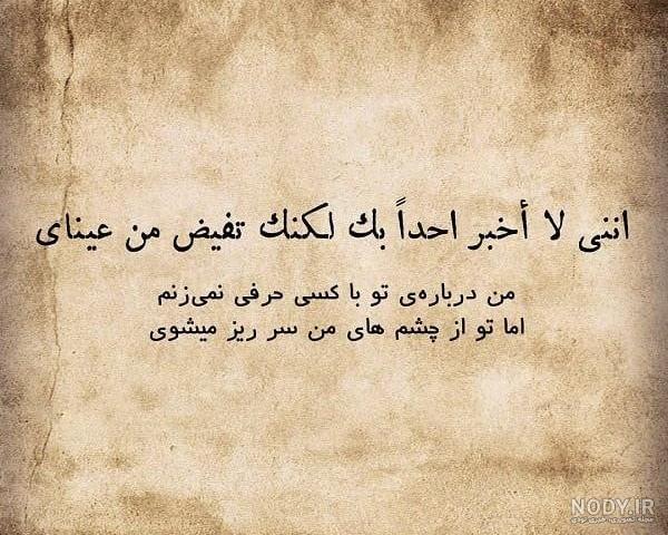 شعر عاشقانه عربی با ترجمه فارسی از شاعران معروف عرب با عکس نوشته شعر عاشقانه عربی با ترجمه فارسی از شاعران معروف عرب با عکس نوشته