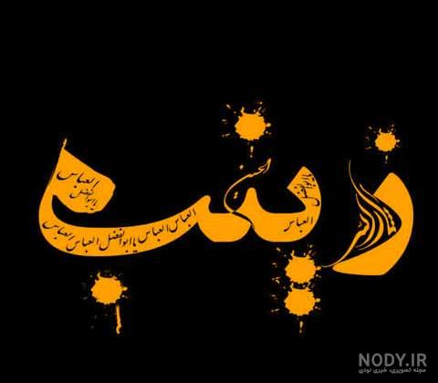 طرح لایه باز بنر وفات حضرت زینب کد فایل 8935382 | طرح دات آی آر طرح لایه باز بنر وفات حضرت زینب کد فایل 8935382 | طرح دات آی آر