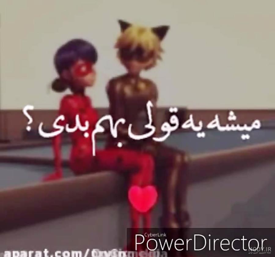 عاشقانه ترین قسمت دخترکفشدوزکی
