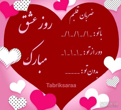 عکس برای تبریک ولنتاین