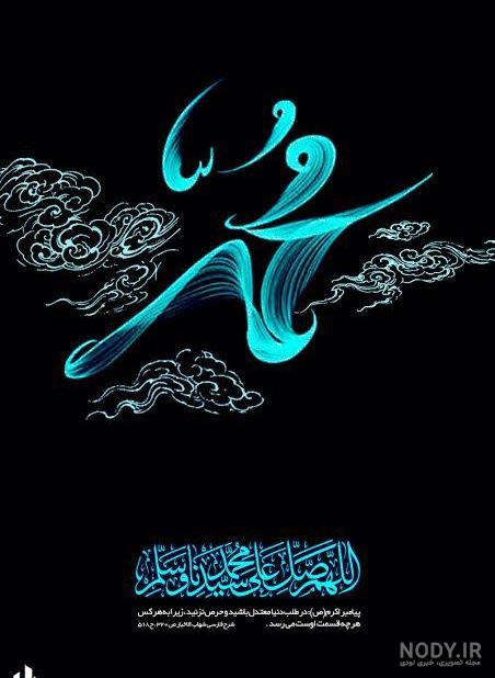 عکس برای وفات حضرت محمد