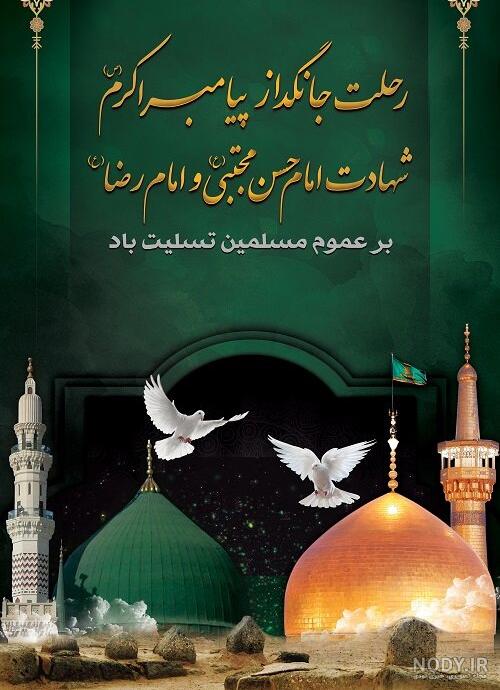 عکس برای وفات پیامبر