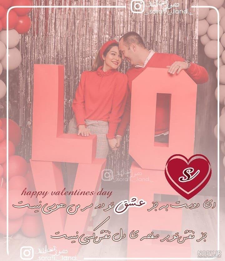 عکس برای ولنتاین عشقم