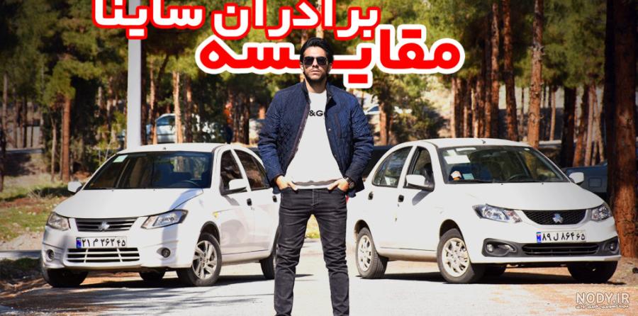 عکس داخلی ماشین ساینا اس