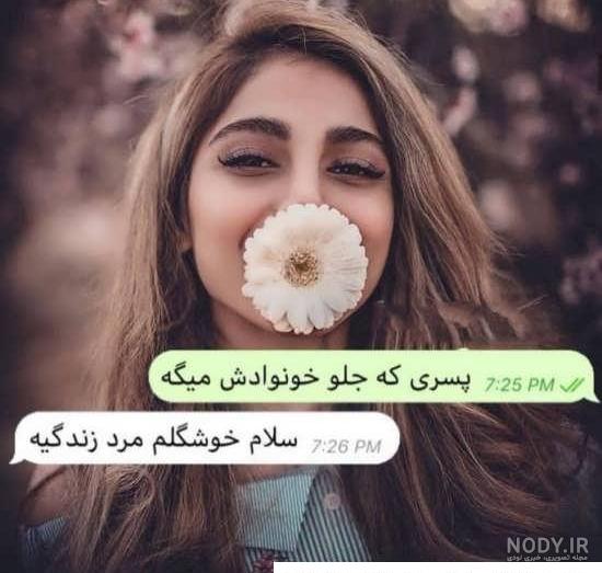 عکس دخترانه برای پروفایل 1401 | عکس دختر واقعی برای پروفایل | عکس دخترانه  زیبا