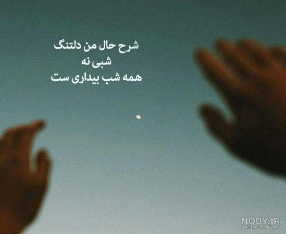 عکس دلتنگی برای وضعیت واتساپ