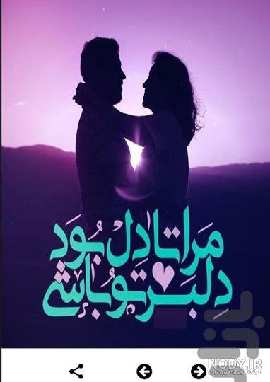 عکس دلنوشته های عاشقانه برای همسر عکس دلنوشته های عاشقانه برای همسر